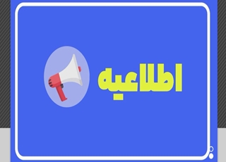 برگزاری آزمون های نیم سال اول 1404 به تاریخ4ابان ماه موکول شد